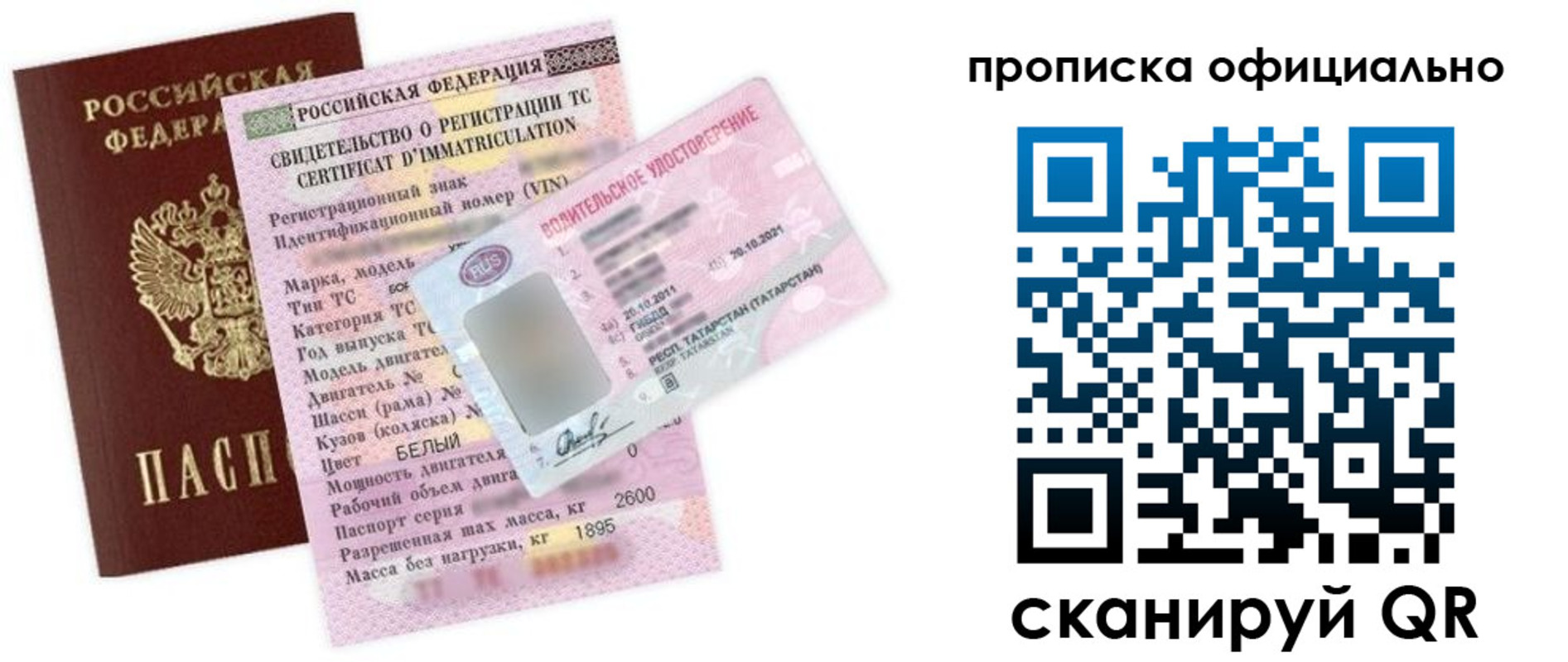 прописка штамп в Озёрске