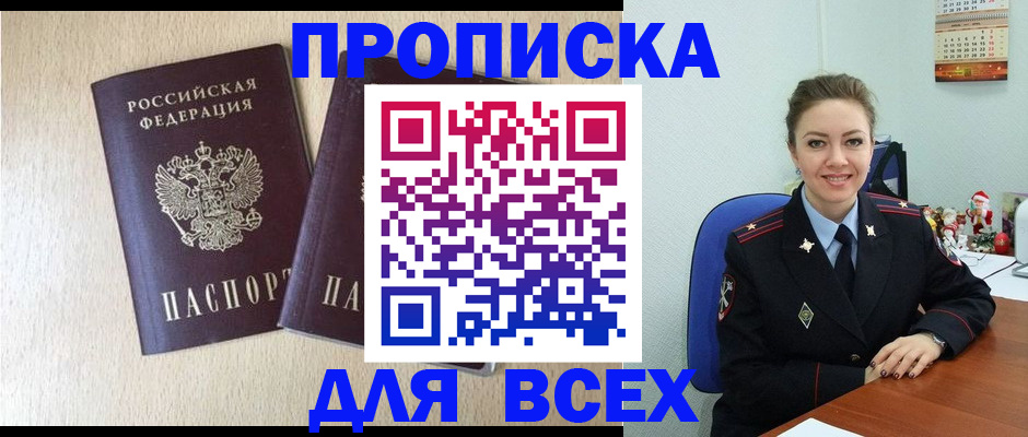 миграционный учет в Озёрске