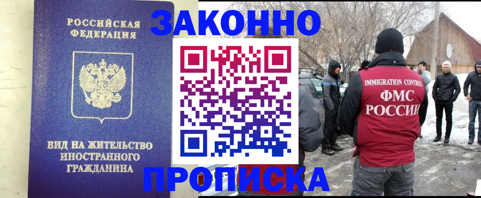 прописка законно в Озёрске